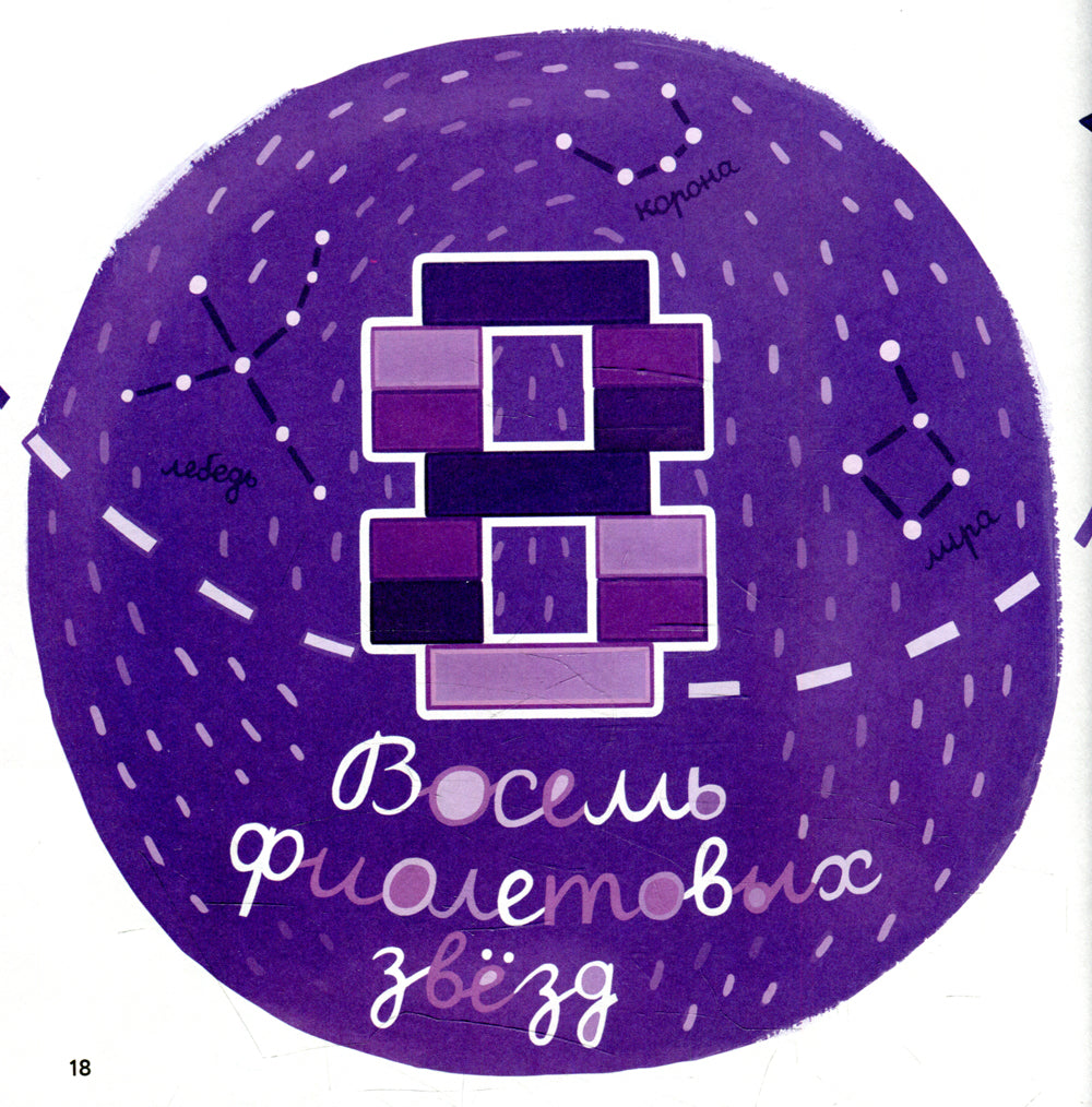 Волшебный конструктор. Формы, цвета, счет