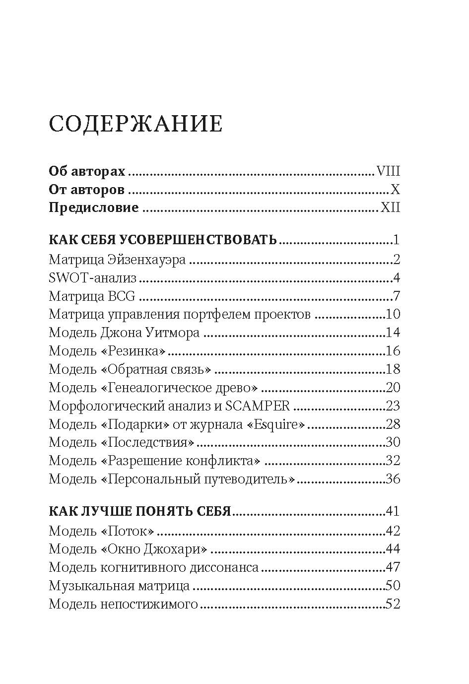 Книга решений. 50 моделей мышления
