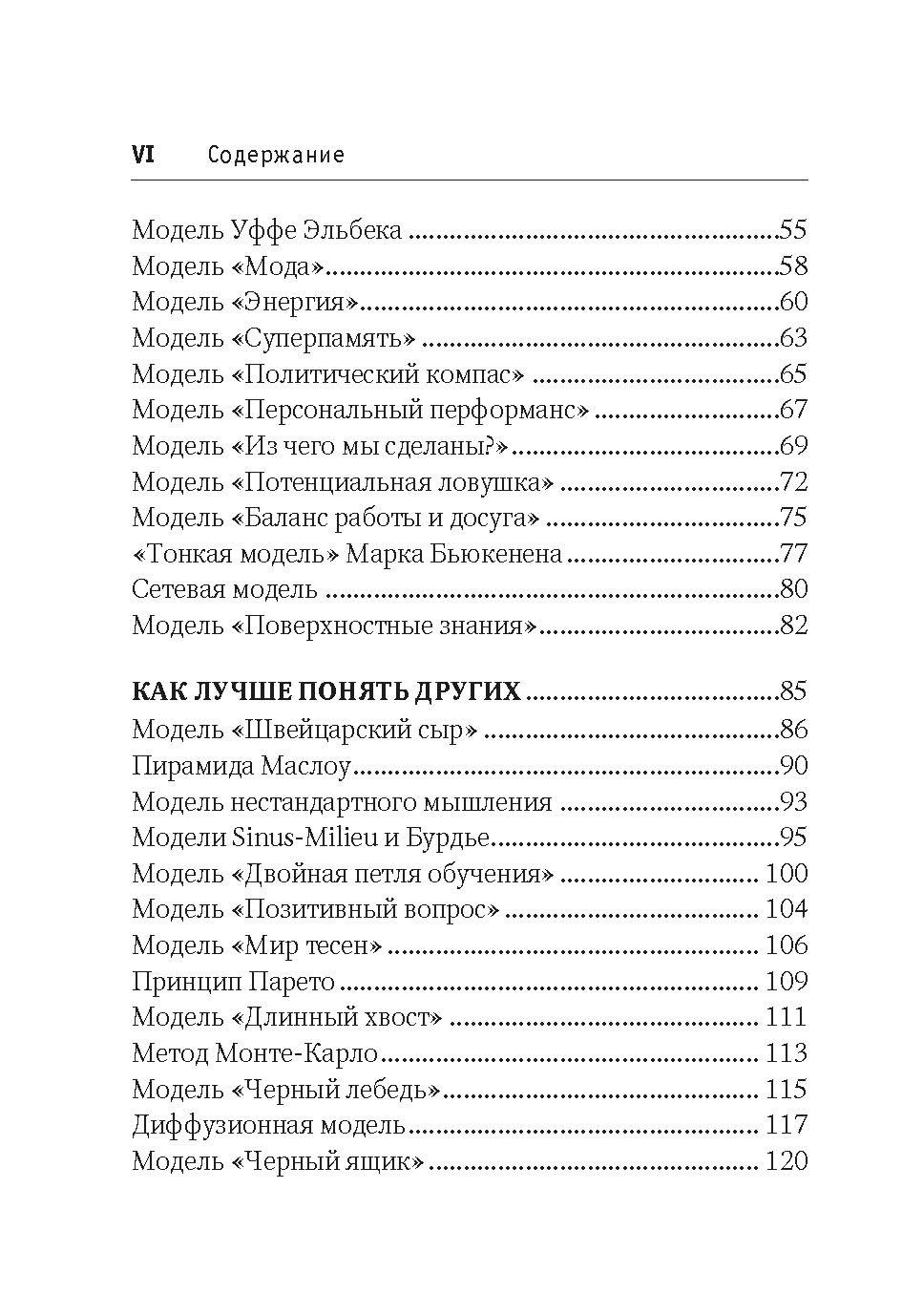 Книга решений. 50 моделей мышления