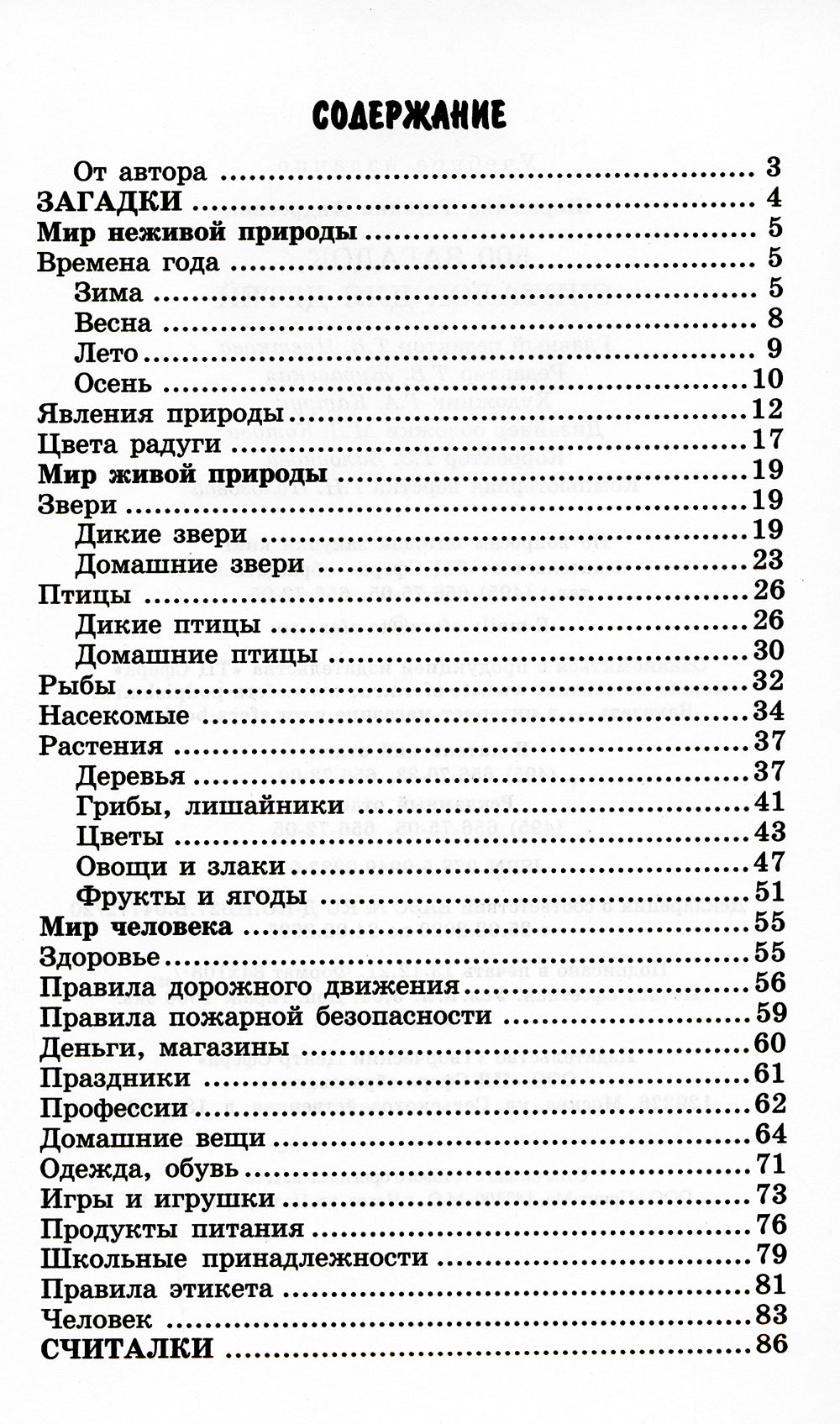 500 загадок, считалок для детей