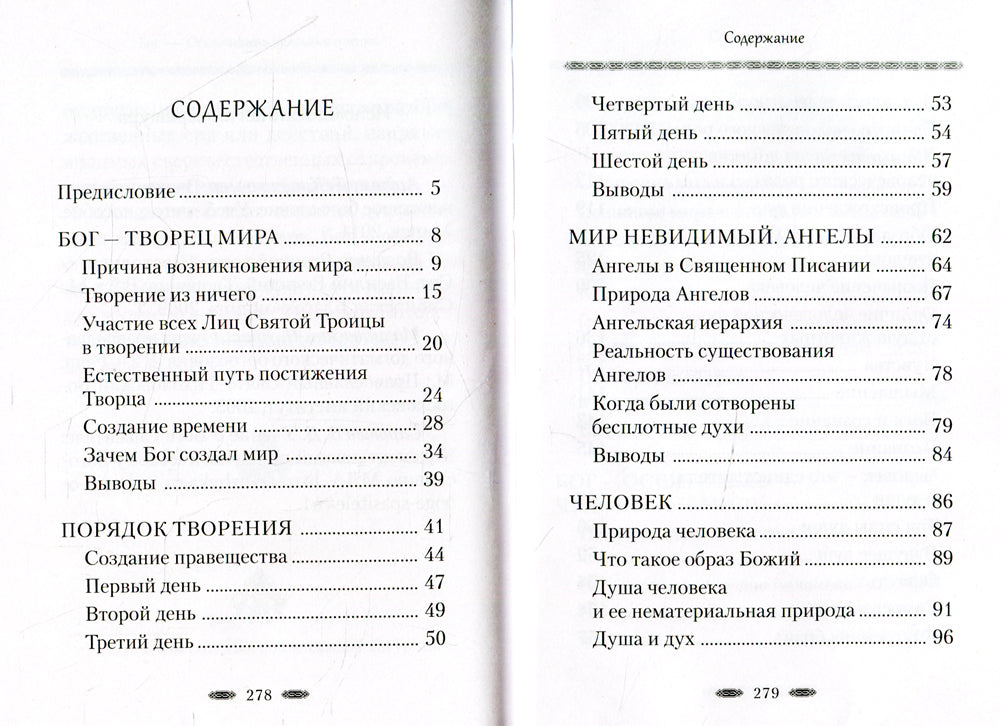 Бог - Творец и Освятитель мира