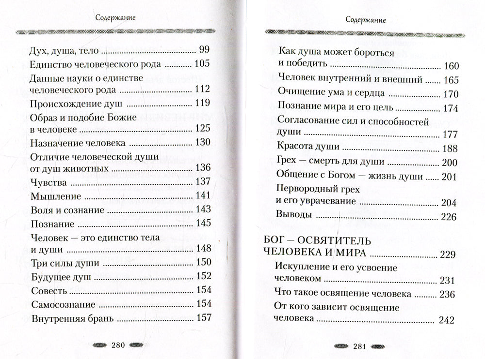 Бог - Творец и Освятитель мира