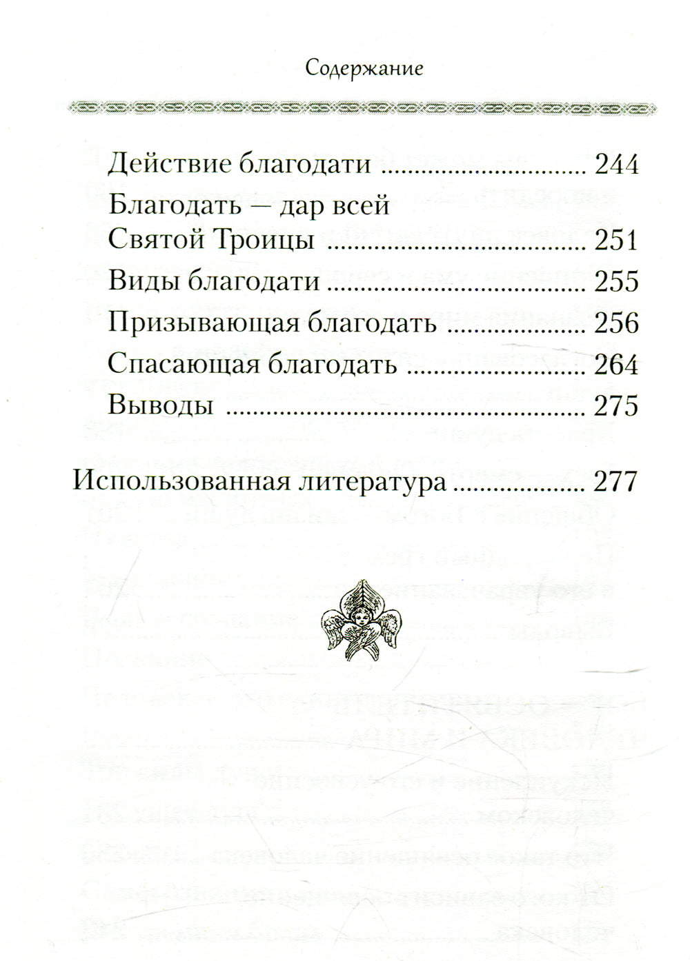 Бог - Творец и Освятитель мира