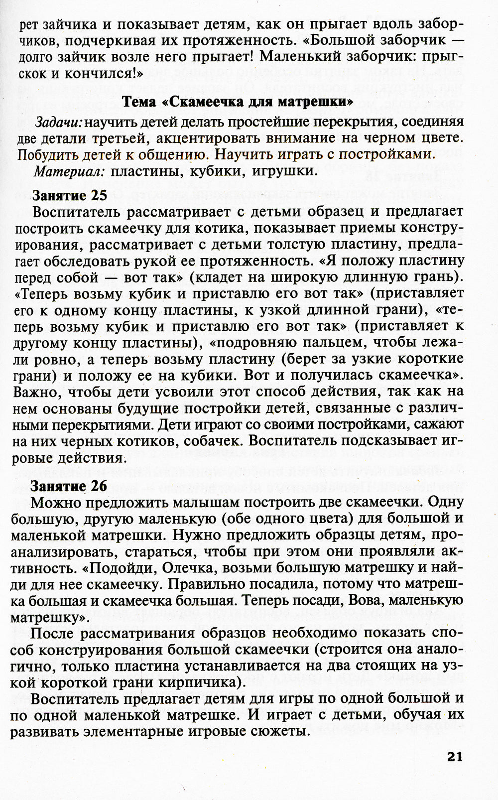 Конструирование и художественный труд в детском саду. Программа и перспективы занятий. 3-е изд., перераб. и доп