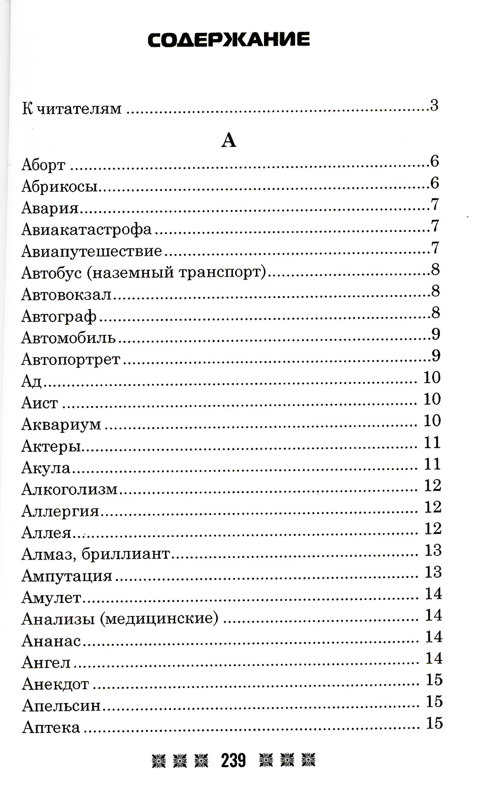 Большой толковый сонник. По заветам печорской целительницы Марии Семеновны Федоровской