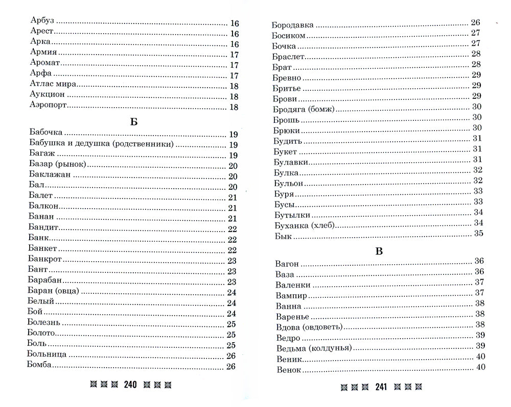 Большой толковый сонник. По заветам печорской целительницы Марии Семеновны Федоровской