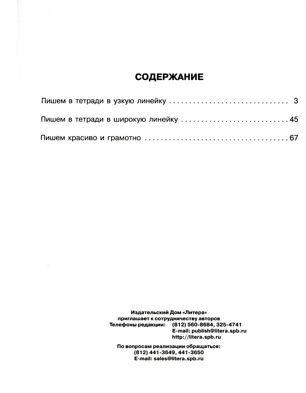 300 упражнений на английском языке для исправления почерка с обучающими заданиями и ответами. 1-4 кл
