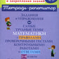 Задания и упражнения на самые трудные темы математики с правилами, проверочными тестами, контрольными работами и ответами. 1-4 кл