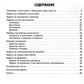 Задания и упражнения на самые трудные темы математики с правилами, проверочными тестами, контрольными работами и ответами. 1-4 кл