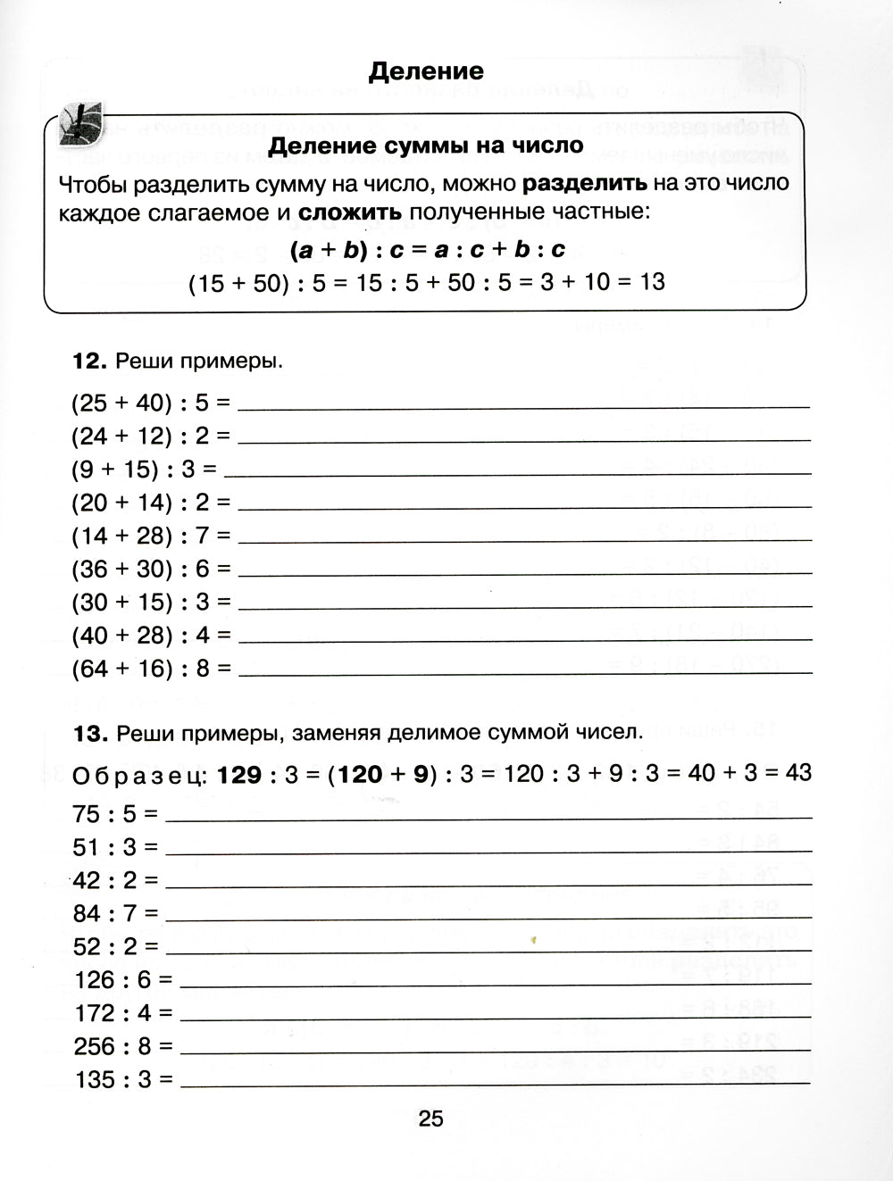 Задания и упражнения на самые трудные темы математики с правилами, проверочными тестами, контрольными работами и ответами. 1-4 кл