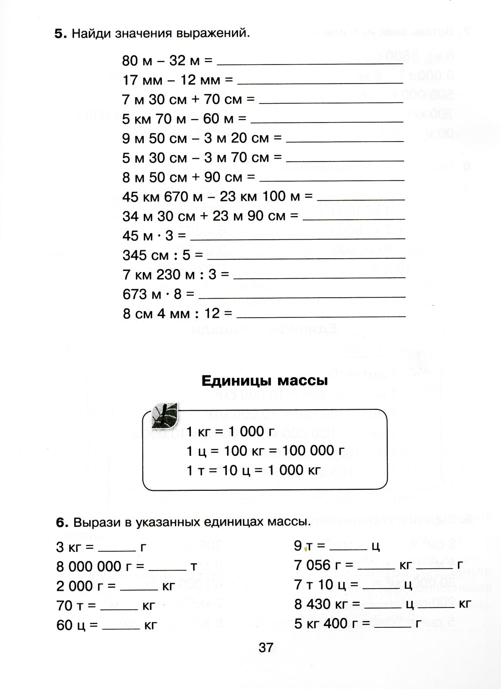 Задания и упражнения на самые трудные темы математики с правилами, проверочными тестами, контрольными работами и ответами. 1-4 кл