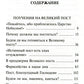 Покаяния отверзи мне двери, Жизнодавче: Поучения на великий пост. О покании. 2-е изд