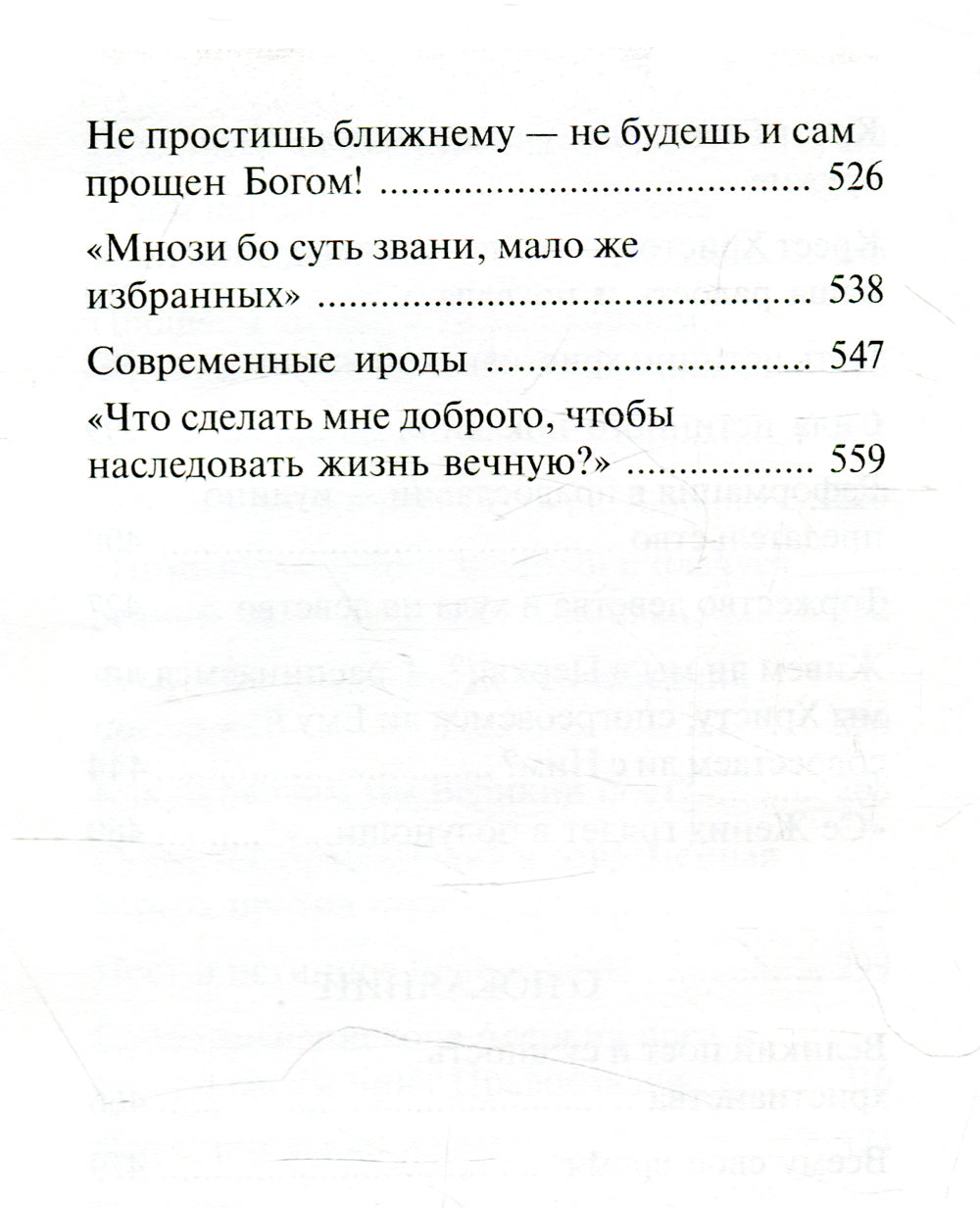Покаяния отверзи мне двери, Жизнодавче: Поучения на великий пост. О покании. 2-е изд