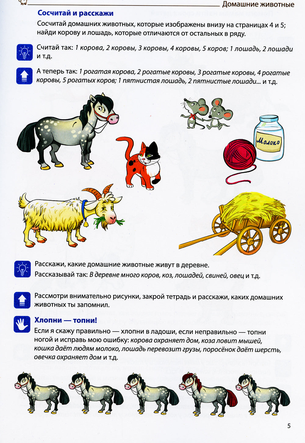 Формируем словарный запас. Домашние, дикие животные и птицы, рыбы, насекомые. Вып. 3. 4-7 лет