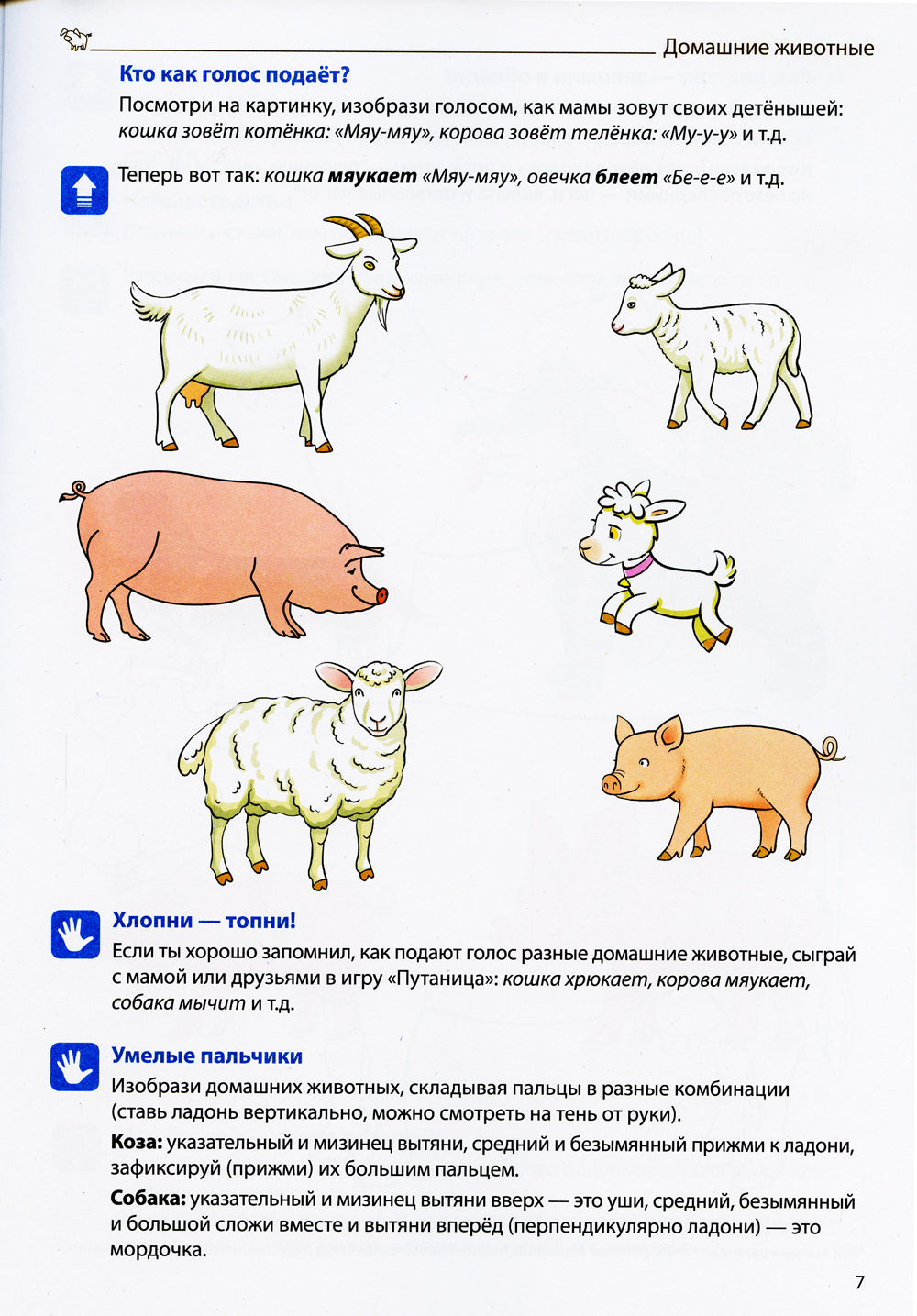 Формируем словарный запас. Домашние, дикие животные и птицы, рыбы, насекомые. Вып. 3. 4-7 лет