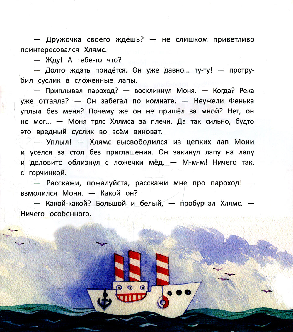 Большая мечта