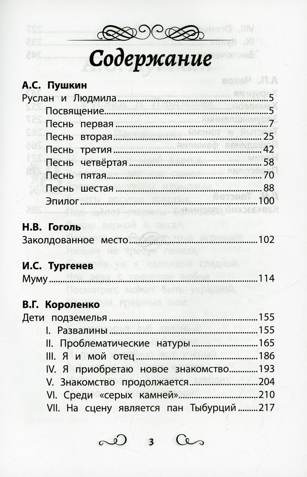 Хрестоматия по чтению: 4 кл.: без сокращений. 6-е изд