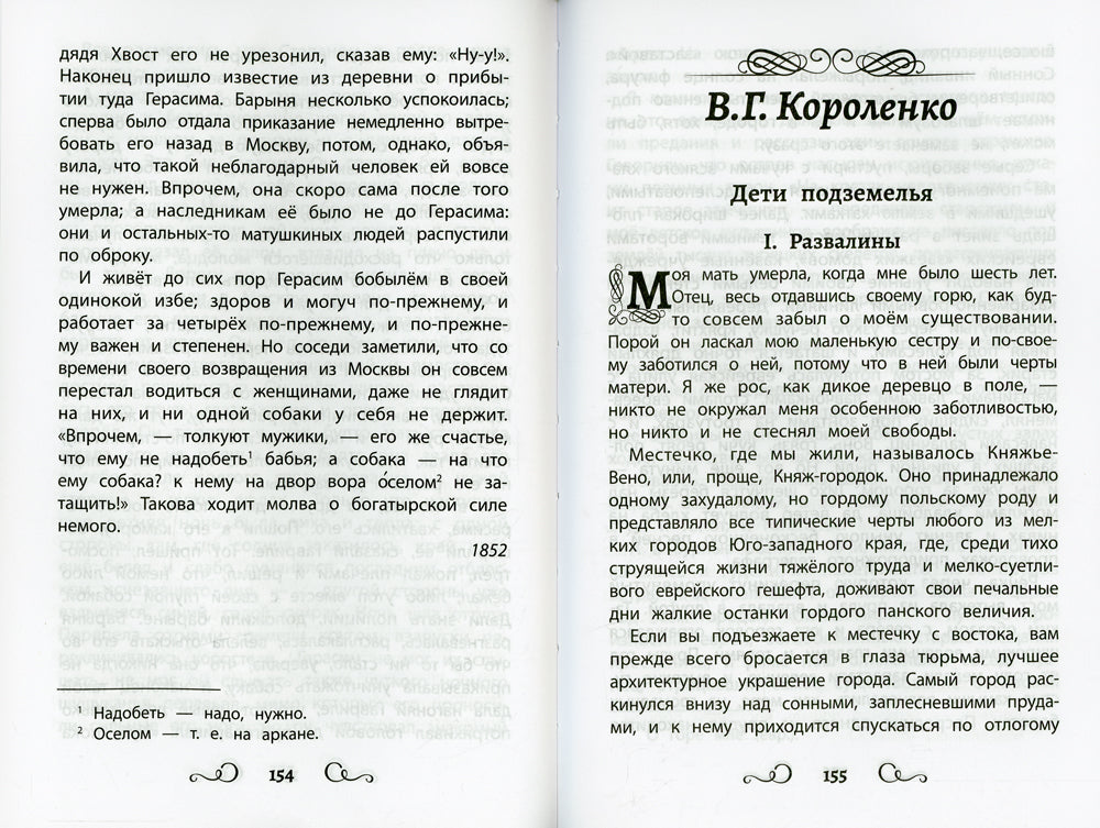 Хрестоматия по чтению: 4 кл.: без сокращений. 6-е изд