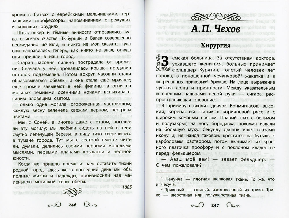 Хрестоматия по чтению: 4 кл.: без сокращений. 6-е изд