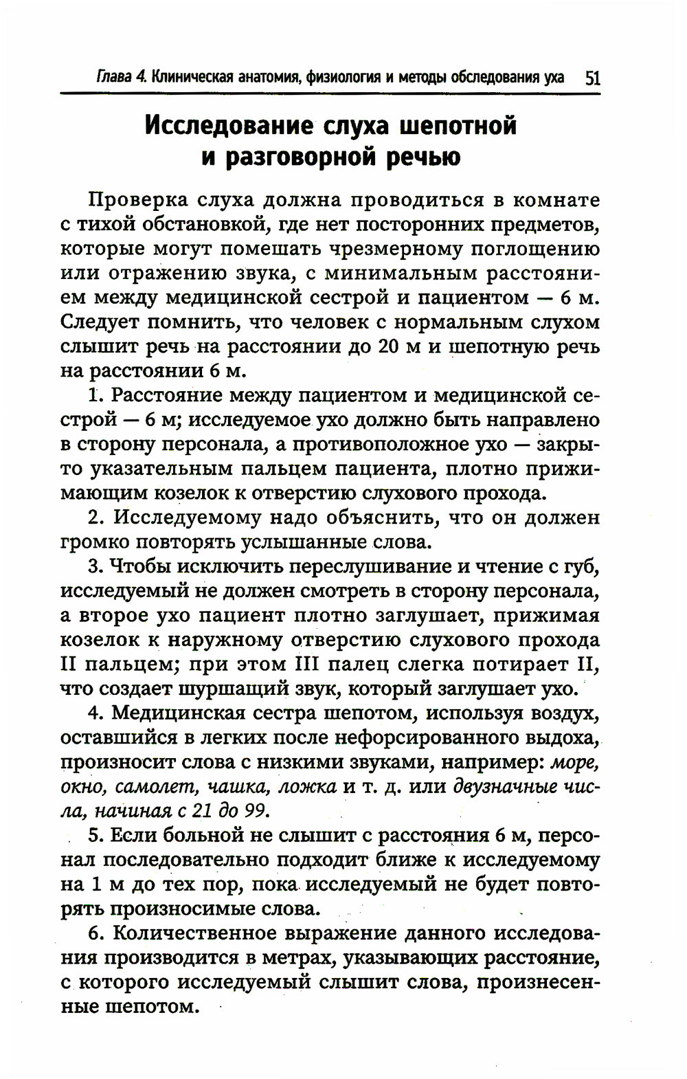 Сестринское дело в оториноларингологии: Учебное пособие
