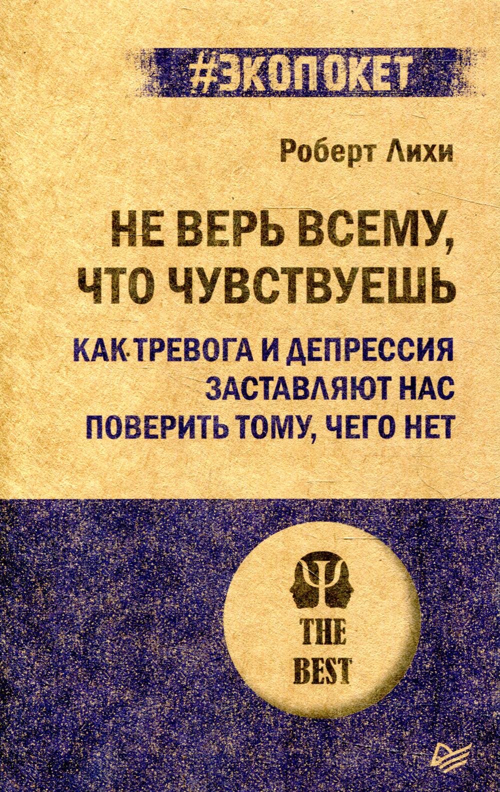 Не верь всему, что чувствуешь. Как тревога и депрессия среди наших гостей, чего нет