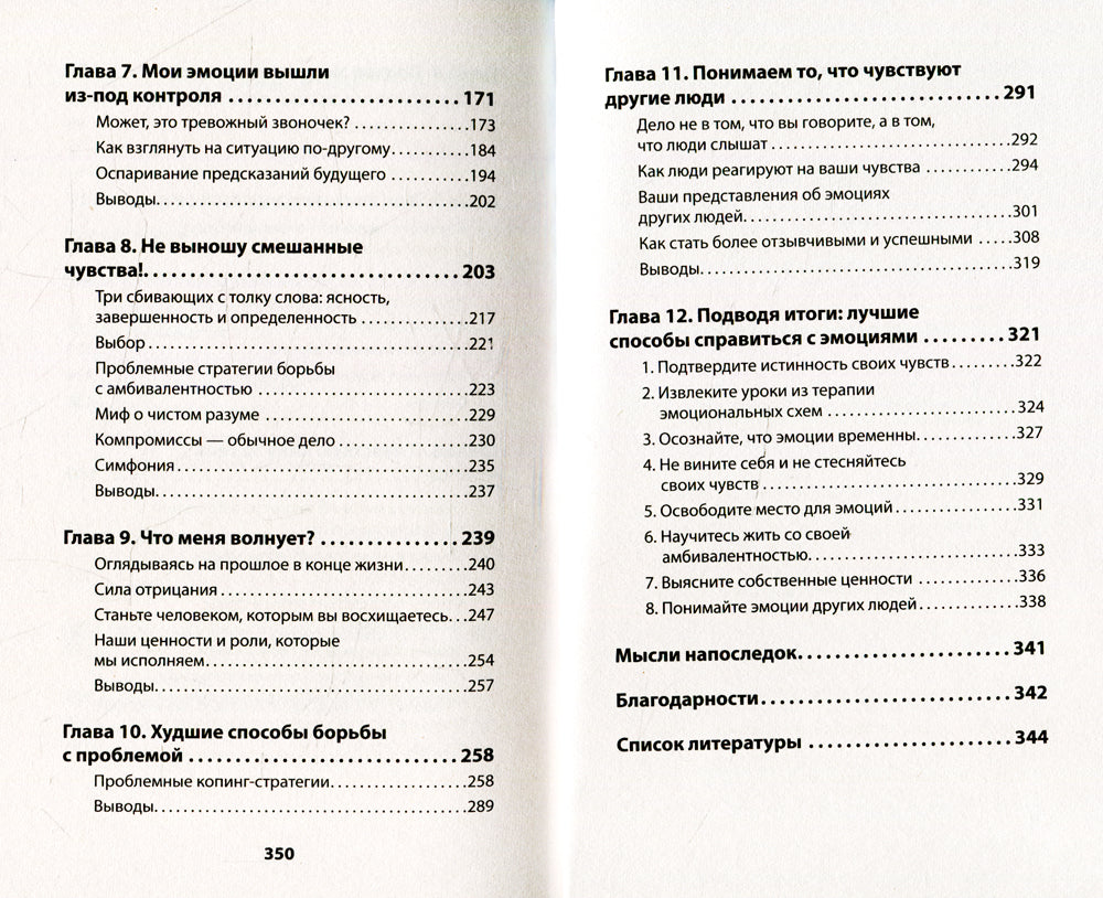 Не верь всему, что чувствуешь. Как тревога и депрессия среди наших гостей, чего нет