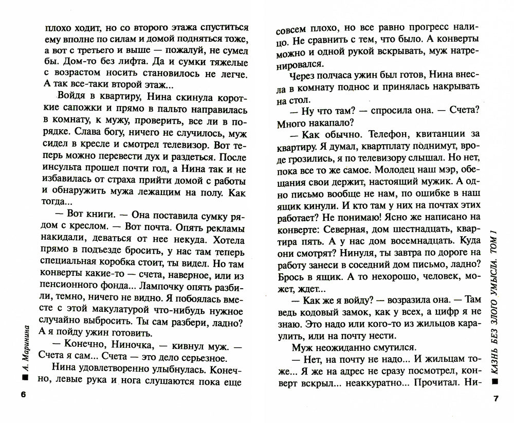 Казнь без злого умысла. T.1