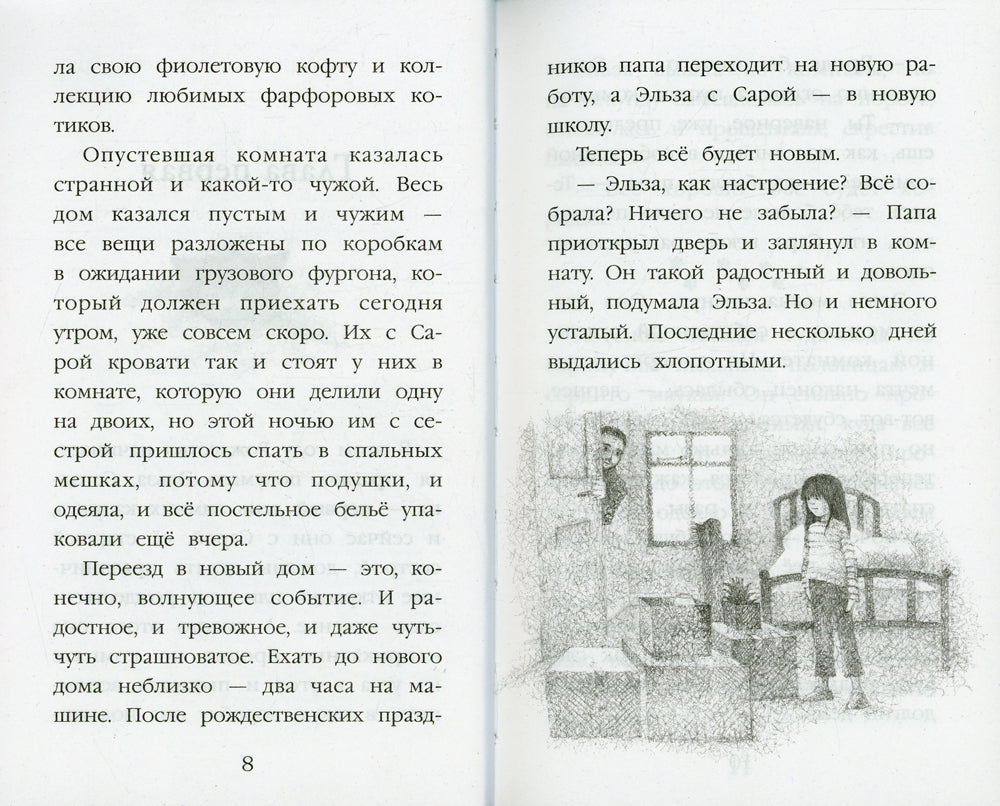 Котенок Клякса, или Загадка привидения