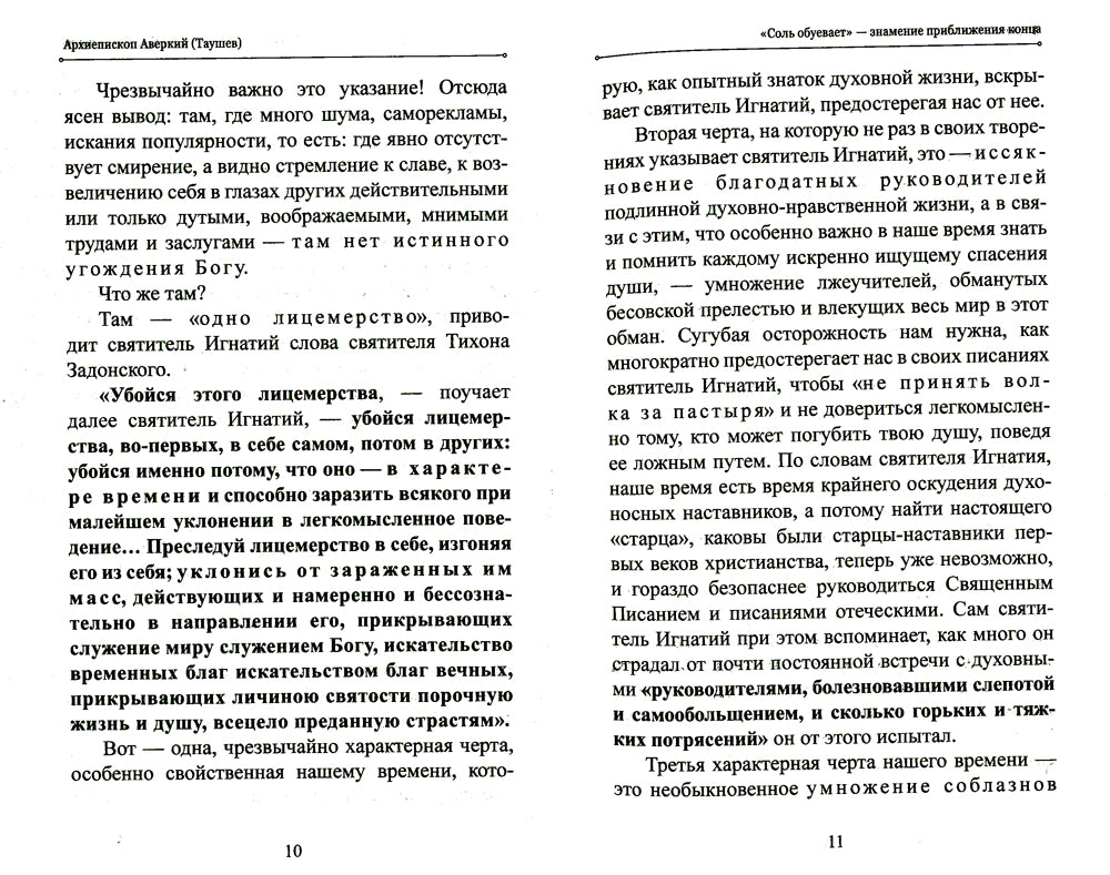 Солнце на закате. Избранное о Православии, спасении и последних временах. 3-е изд., испр