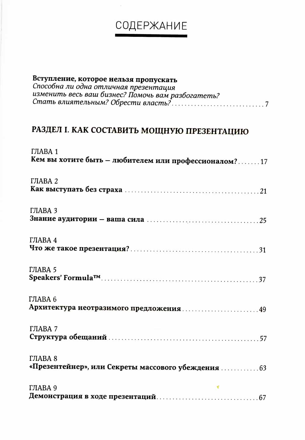 Жесткие кому презентации: Как продать что угодно, что угодно