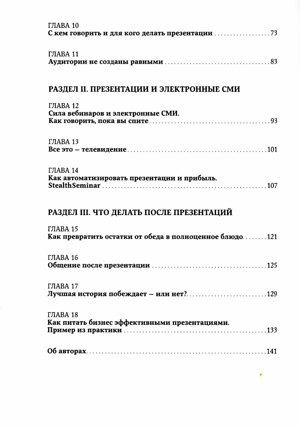 Жесткие кому презентации: Как продать что угодно, что угодно