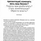 Жесткие кому презентации: Как продать что угодно, что угодно