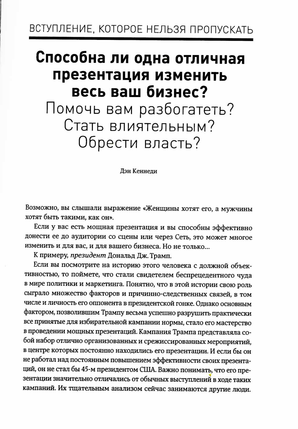 Жесткие кому презентации: Как продать что угодно, что угодно