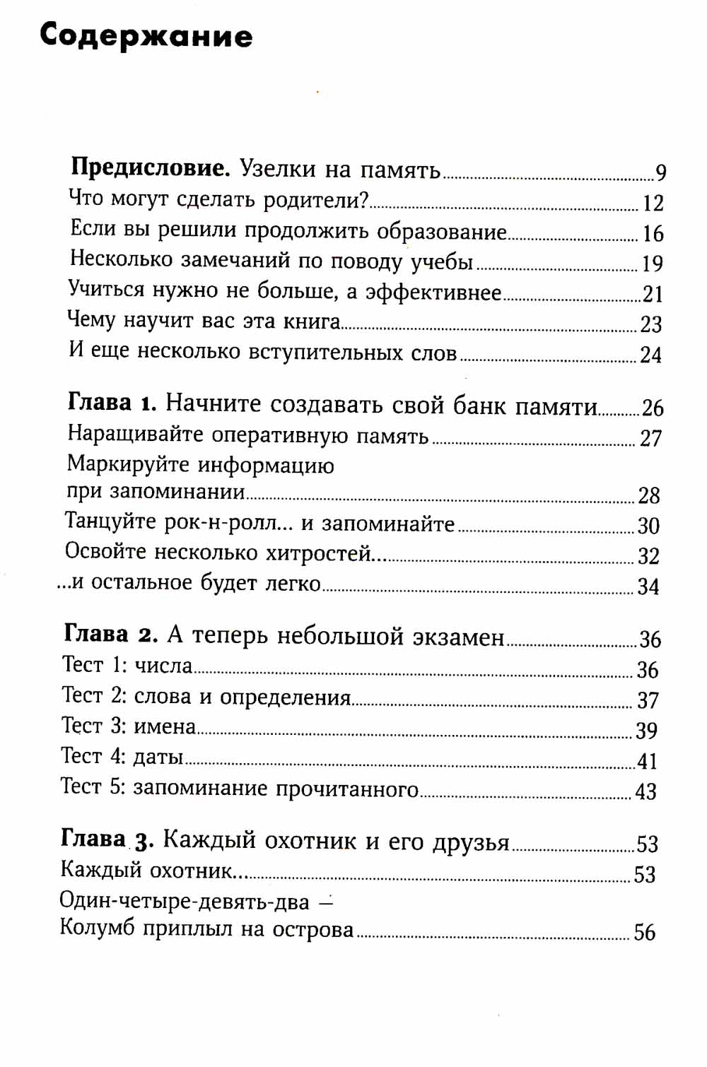 Тренировка памяти: Экспресс-курс. (обл.)