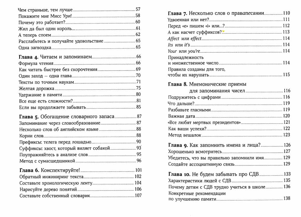 Тренировка памяти: Экспресс-курс. (обл.)
