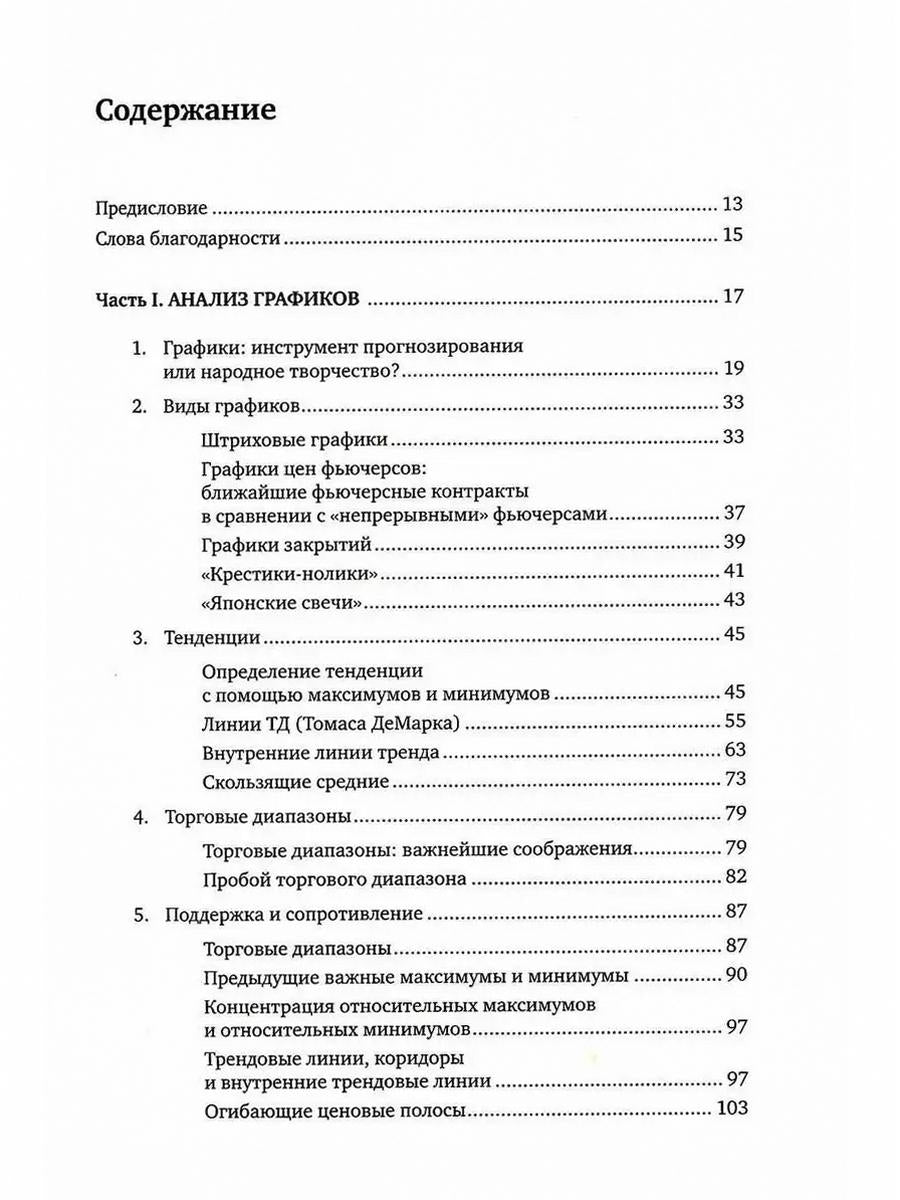 Технический анализ: Полный курс. 14-е изд