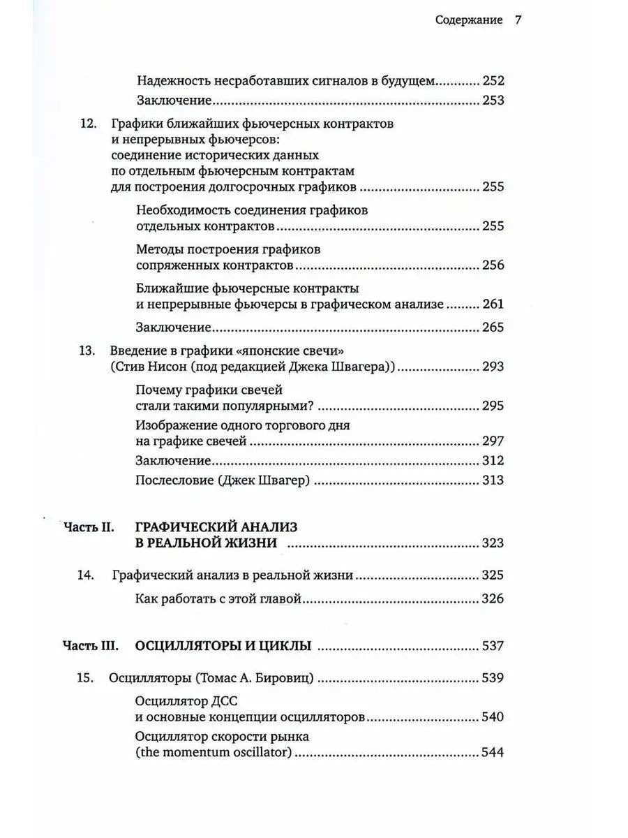 Технический анализ: Полный курс. 14-е изд
