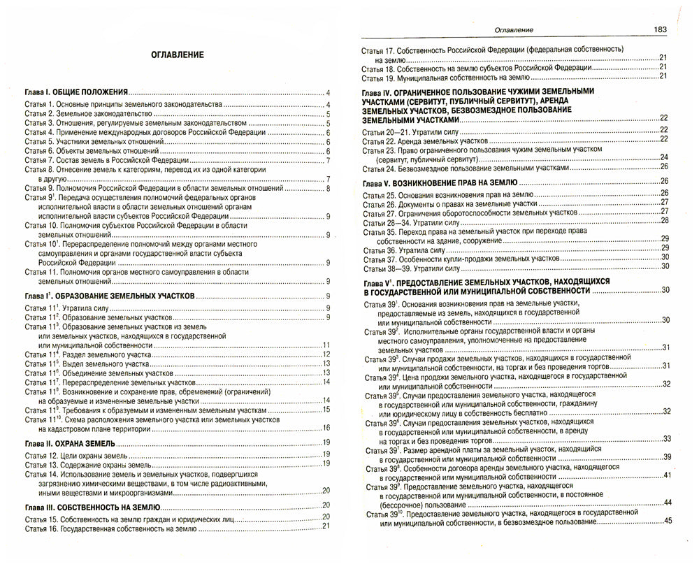 Земельный кодекс РФ (по сост. на 15.04.2022 г.)