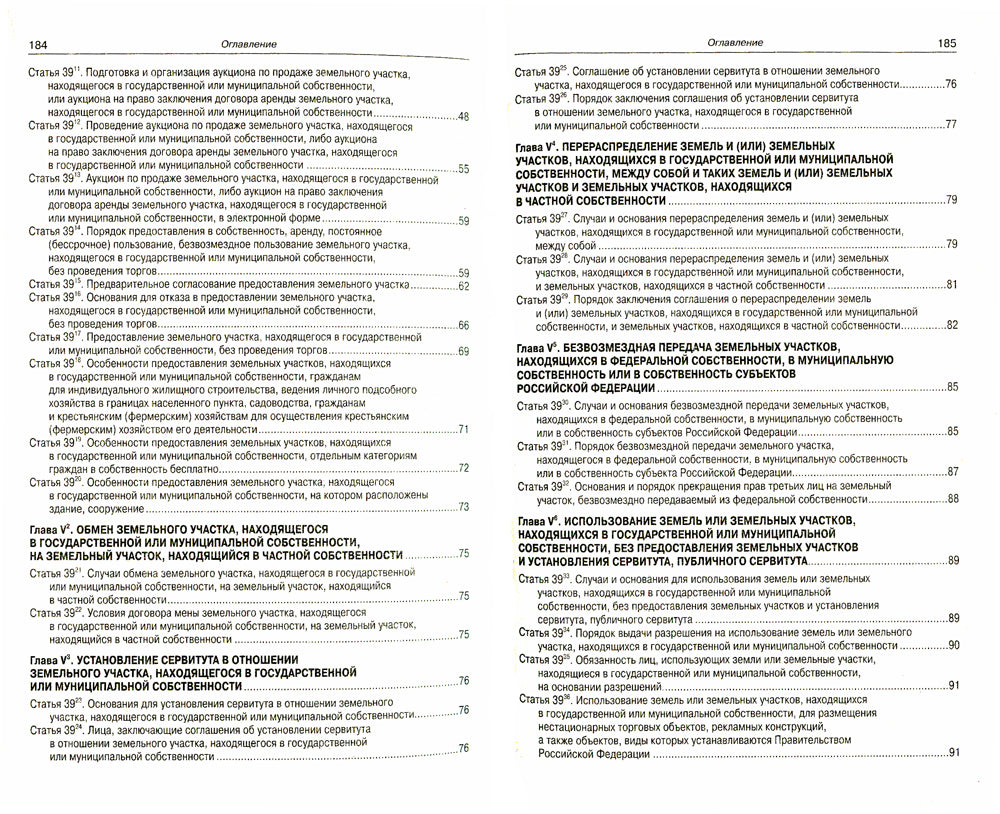 Земельный кодекс РФ (по сост. на 15.04.2022 г.)