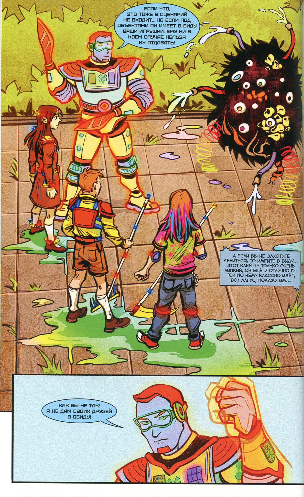 Громада. Кн. 1. Книга комиксов