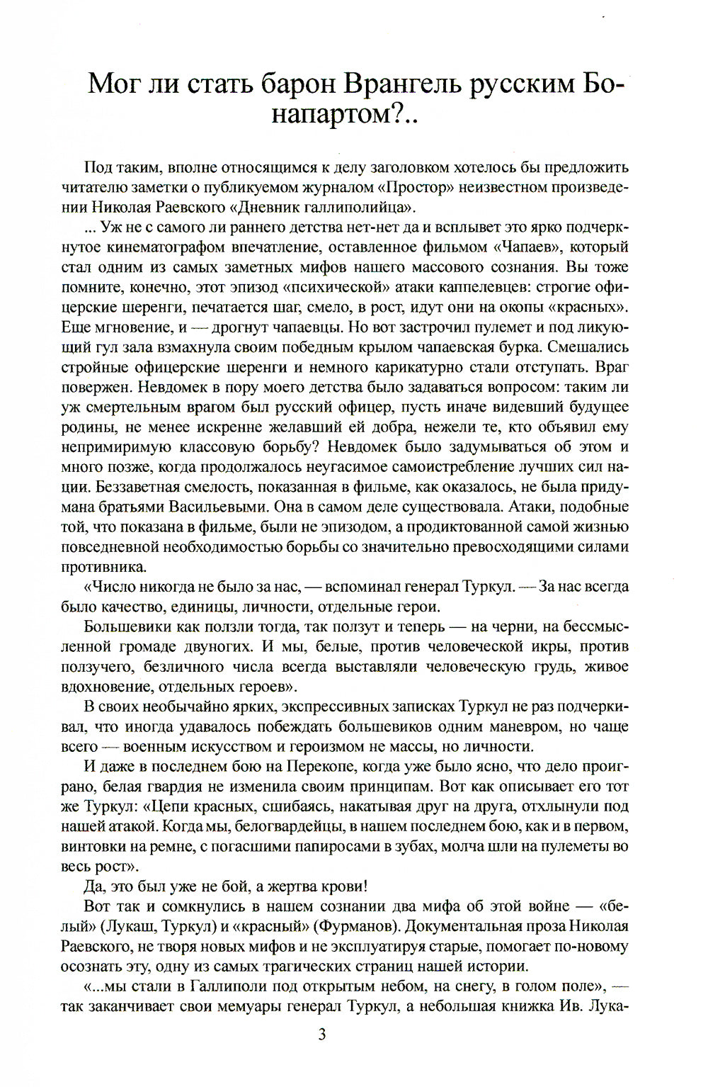 Дневник галлиполийца