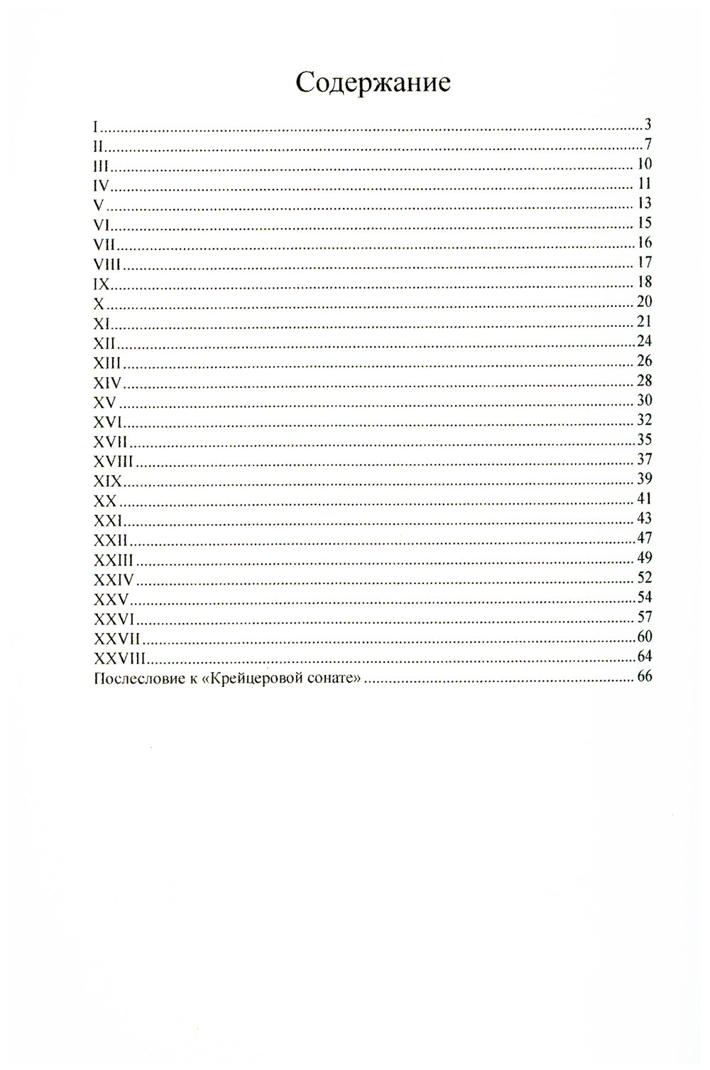 Крейцерова соната