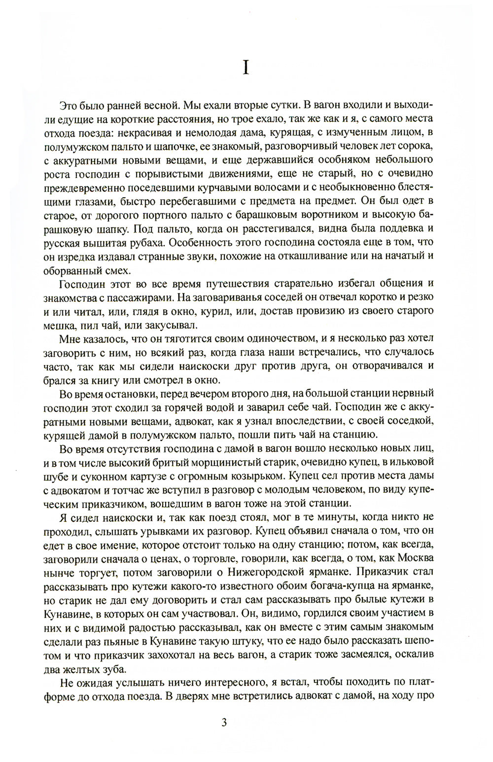 Крейцерова соната