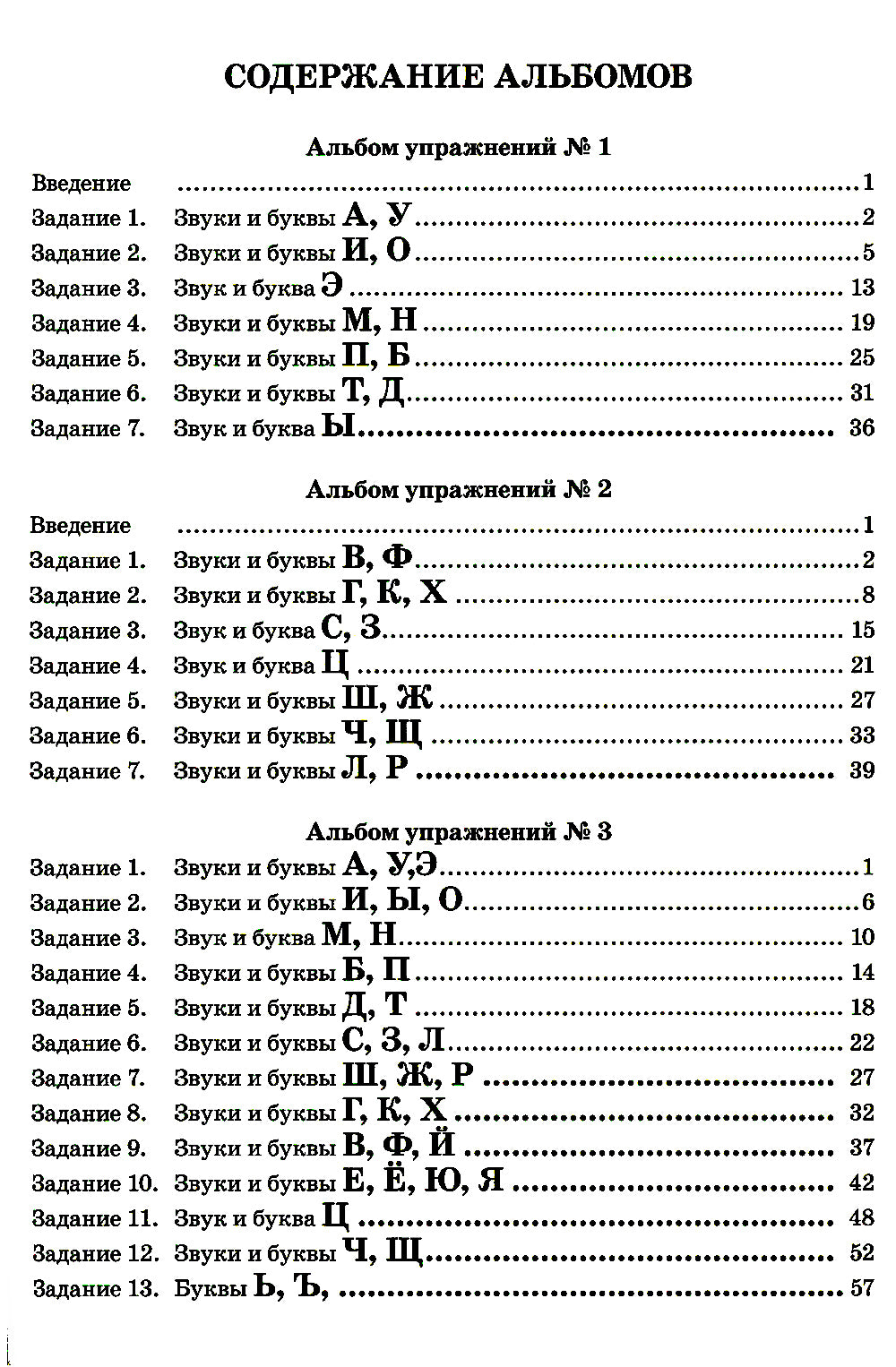 Звуки, буквы я учу! L'album n° 3 est disponible pour le groupe de musique du groupe logopédique.