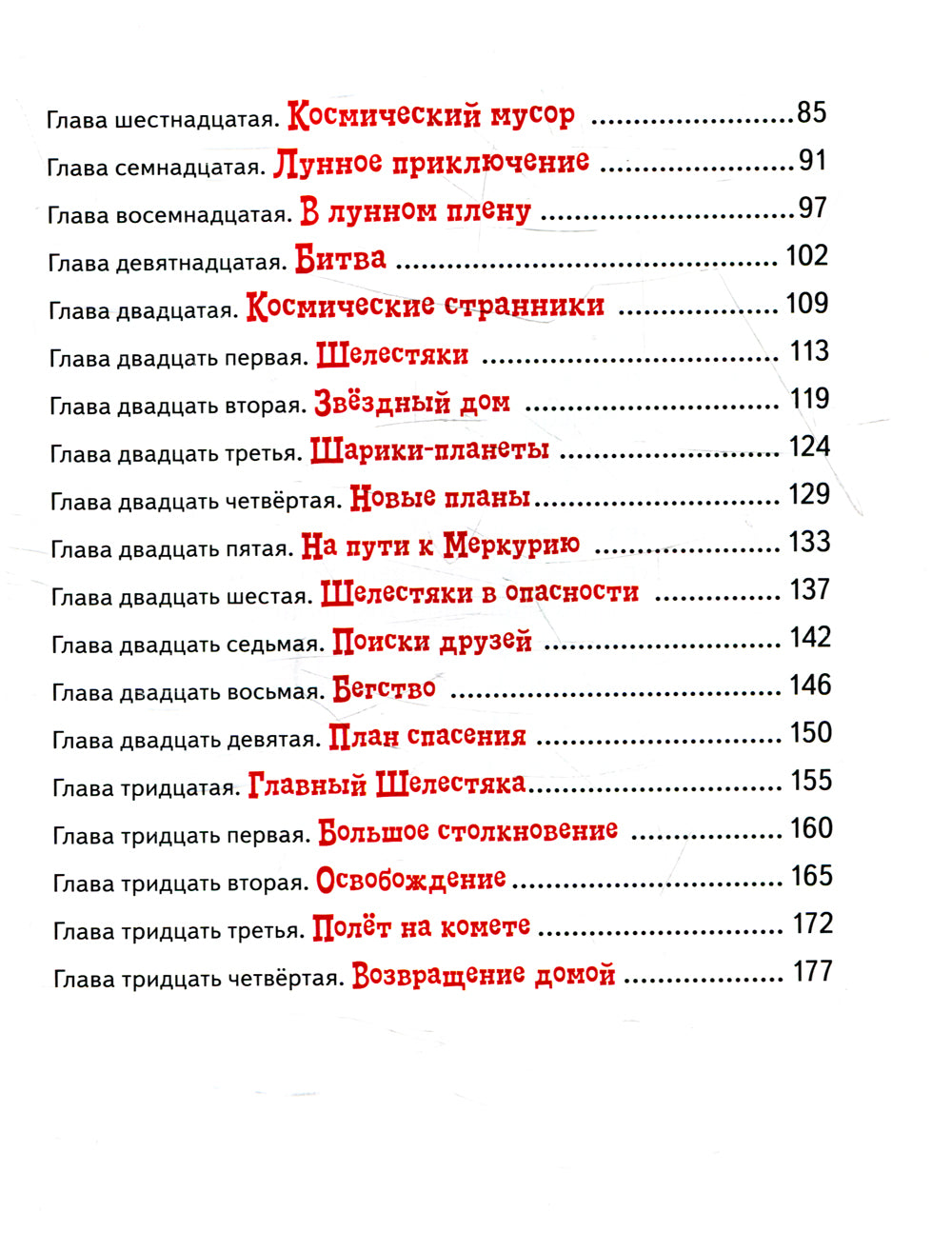 Невероятное путешествие Хвостика и его друзей