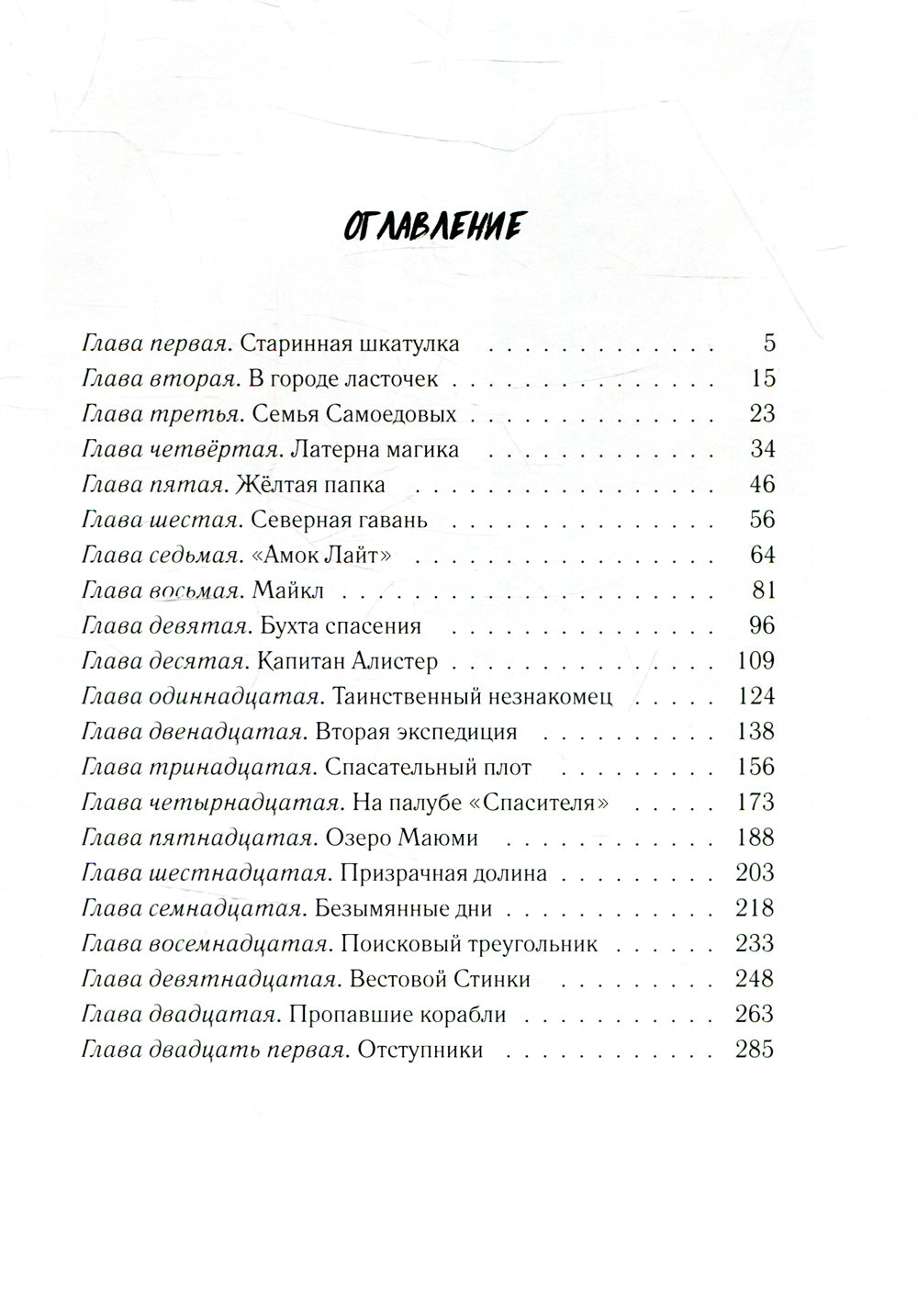 Истукан. В 2 т.: роман (комплект из 2 кн.)