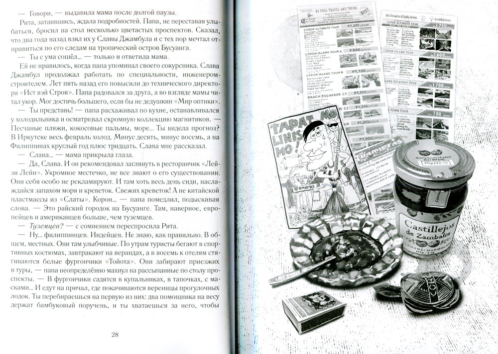 Истукан. В 2 т.: роман (комплект из 2 кн.)