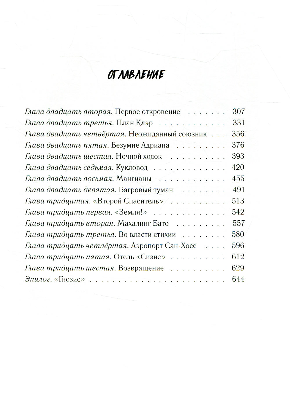 Истукан. В 2 т.: роман (комплект из 2 кн.)