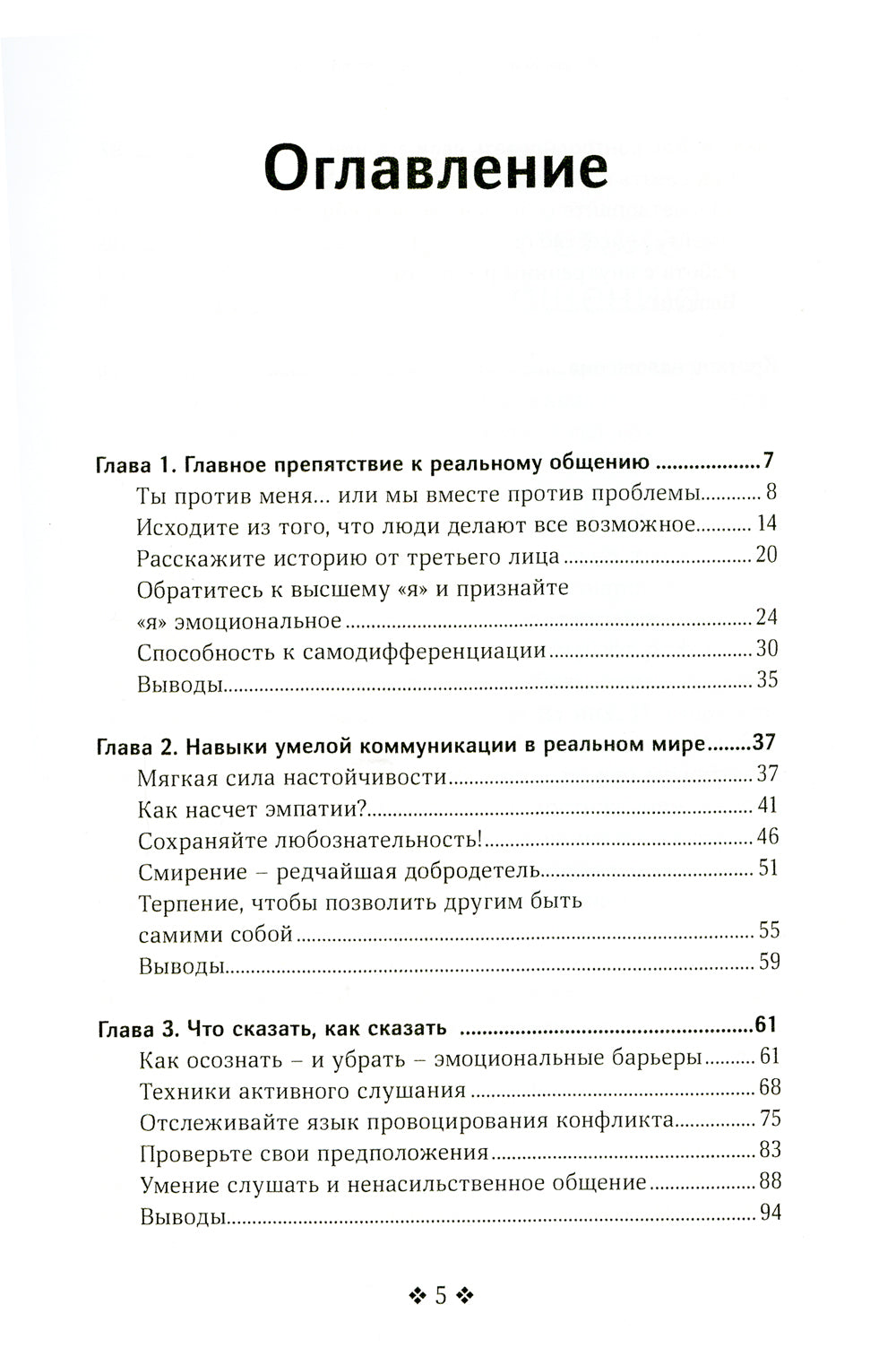 Эмоциональный интеллект. Эмоциональная валидация, умение слушать, эмпатия и искусство налаживать гармоничные отношения.
