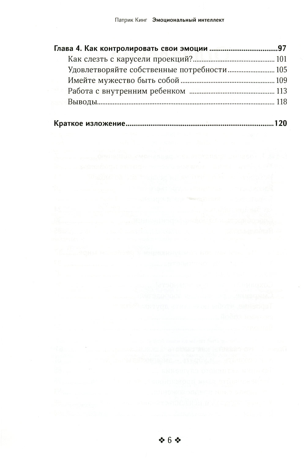 Эмоциональный интеллект. Эмоциональная валидация, умение слушать, эмпатия и искусство налаживать гармоничные отношения.